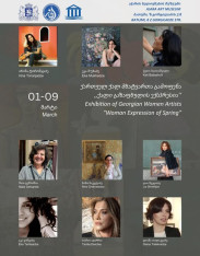 ВЫСТАВКА ХУДОЖНИЦ ПРОЙДЁТ В БАТУМИ