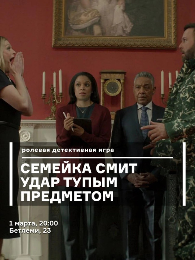 Третья игра из серии «Семейка Смит»