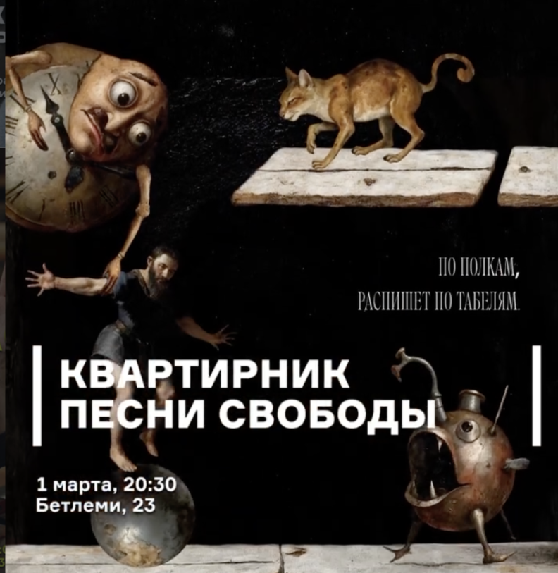 Квартирник