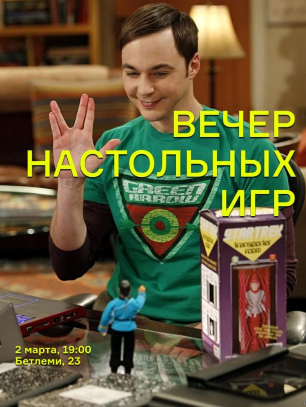 Вечер настольных игр