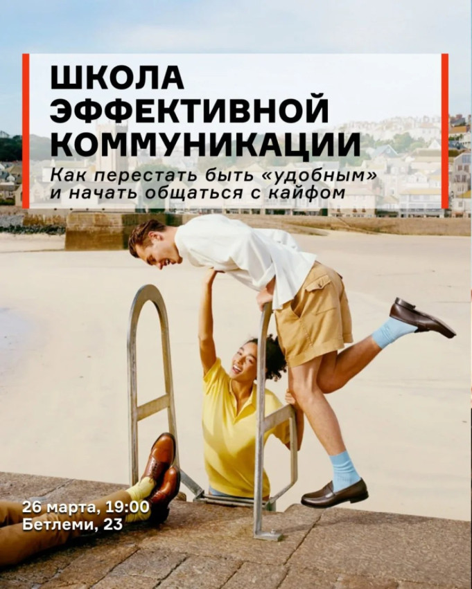 Школа эффективной коммуникации