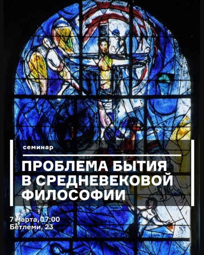 Проблема бытия в средневековой философии