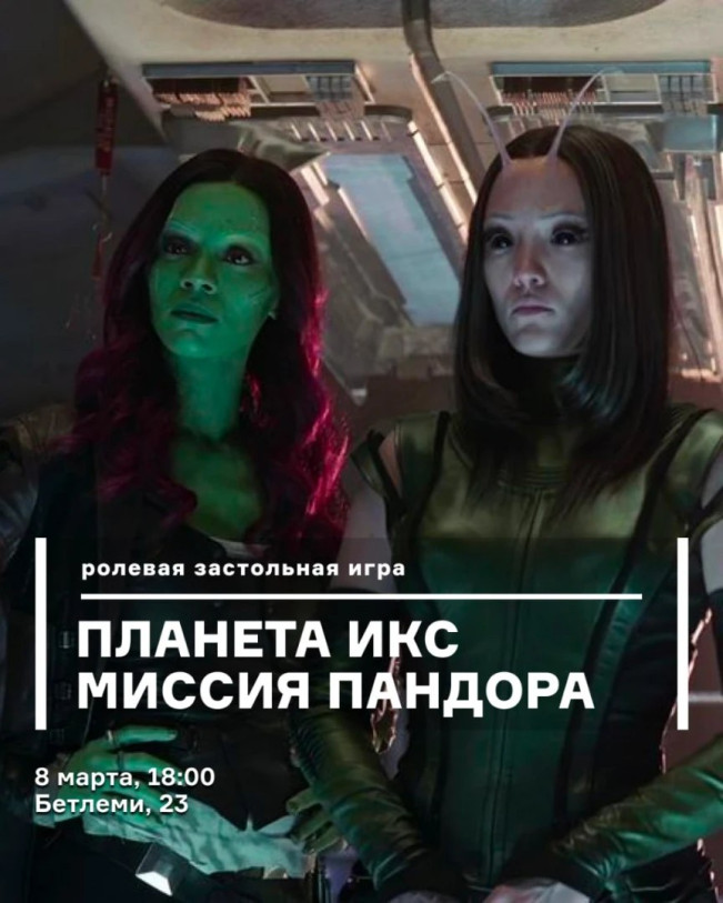 Планета Икс: Миссия Пандора