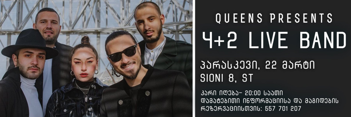 გიორგი ცხადაძე, თაკო კაკალაშვილი და ბენდი 4+2