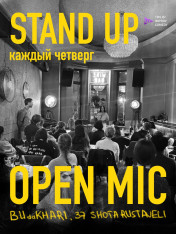 Стендап: открытый микрофон
