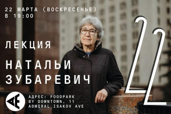 ლექცია ნატალია ზუბარევიჩი „რუსეთის რეგიონები ახალ ეკონომიკურ პირობებში“ — ერევანი