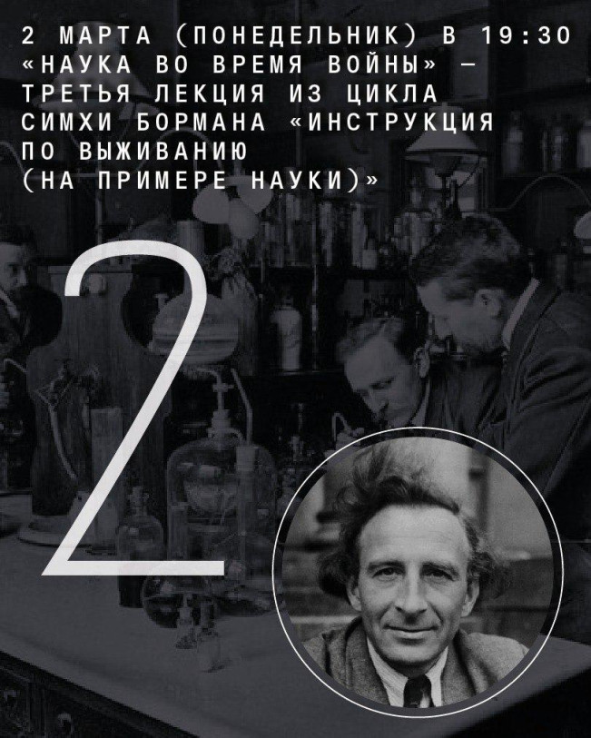 „მეცნიერება ომის დროს (1941–1945 წლები)“