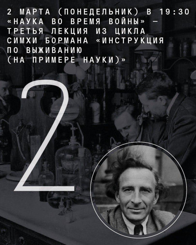 „მეცნიერება ომის დროს (1941–1945 წლები)“