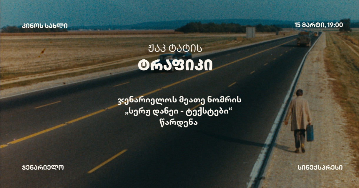 ჟურნალის წარდგენა