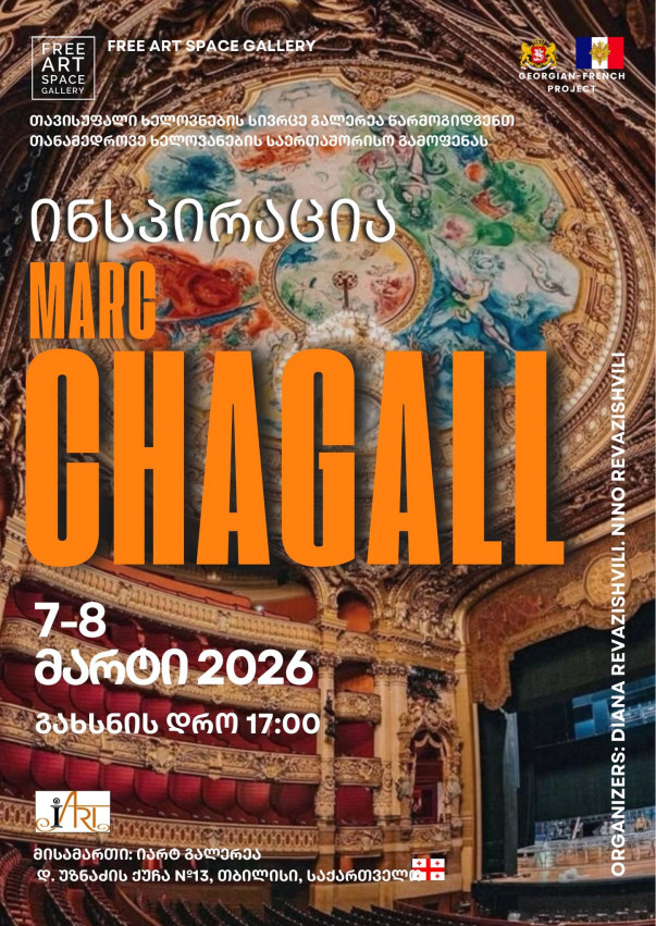 Exhibition “Inspiration: Marc Chagall”