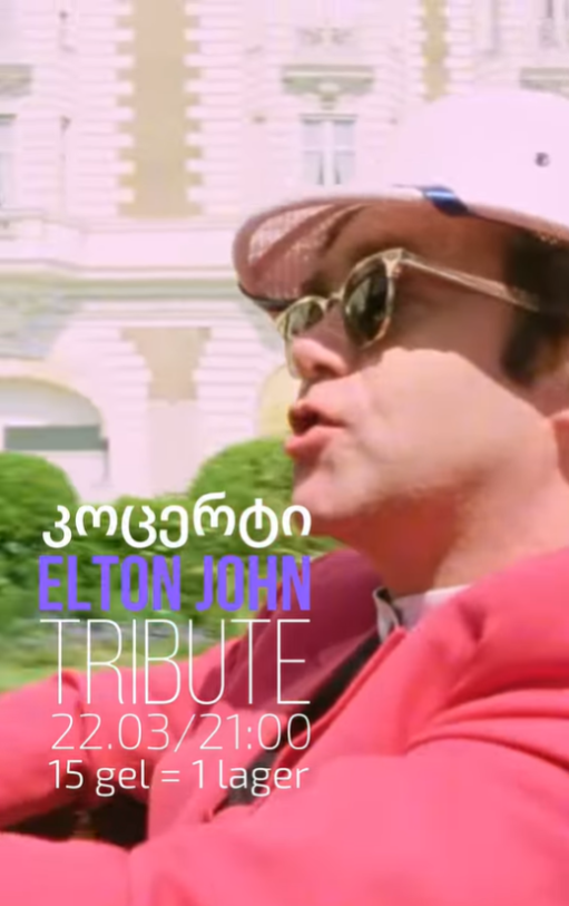 კონცერტი: Elton John TRIBUTE