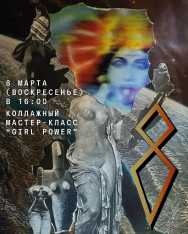 კოლაჟის მასტერკლასი “Girl Power”