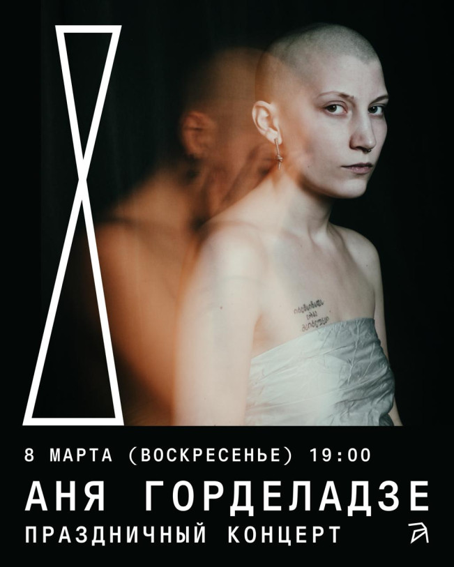 ანია გორდელაძე — საზეიმო კონცერტი