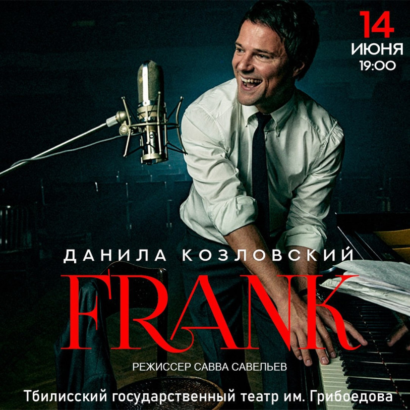 Performance-concert by Danila Kozlovsky “FRANK”