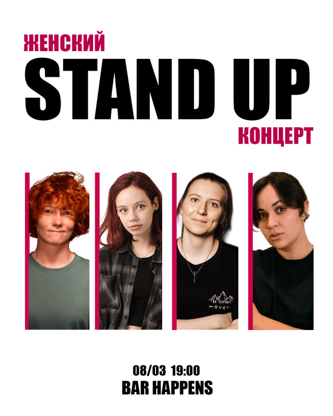 ქალის სტენდაფი: საუკეთესო ხუმრობების კონცერტი