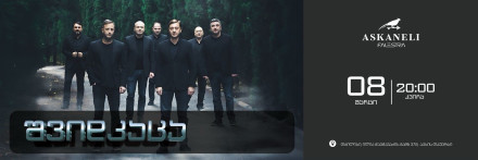 შვიდკაცა – 8 მარტის საღამო ასკანელ ფალესტრაში