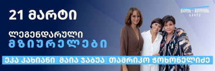 Legendary “Mziurelebi” at Grill & Melody House