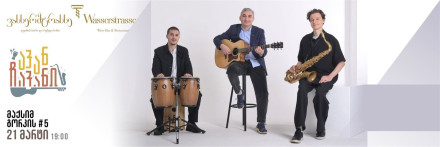 Музыкально-инструментальный вечер — трио «Аван Чаван»