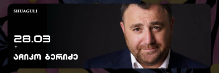 Музыкальный вечер Ачико Беридзе