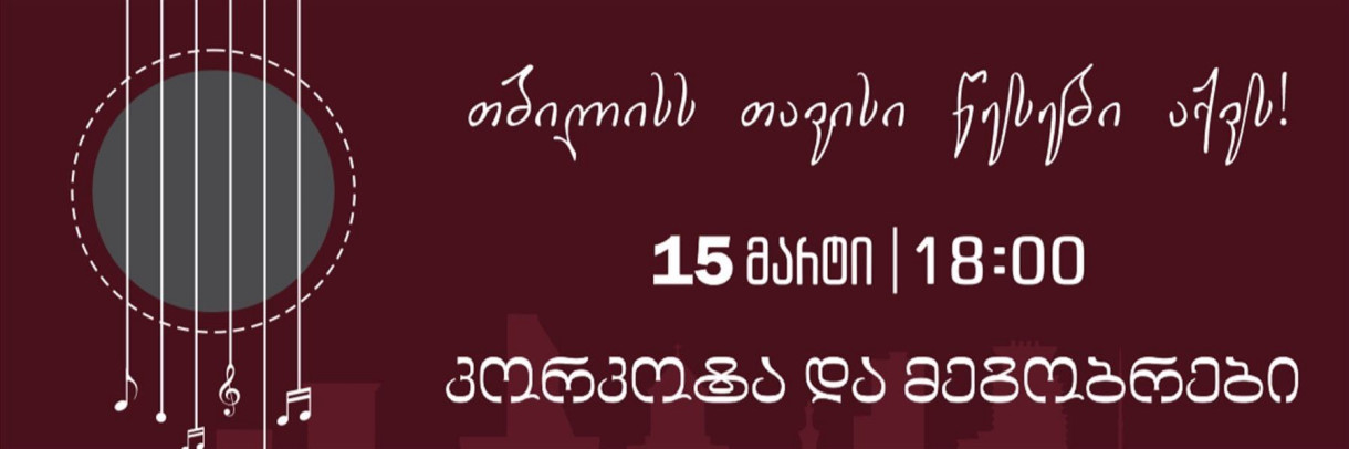 Tbilisi Has Its Own Rules