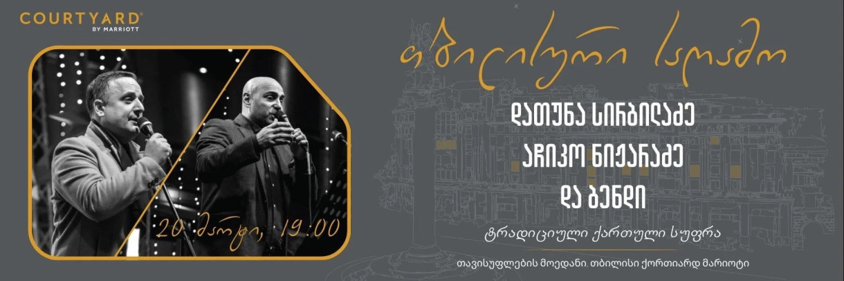 Tbilisi Evening at Courtyard Tbilisi