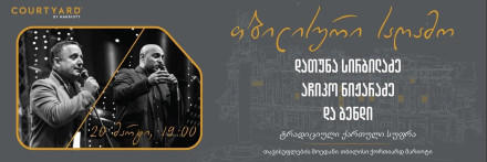 Tbilisi Evening at Courtyard Tbilisi