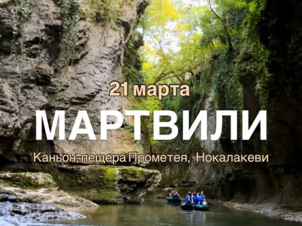 Okatse — A Big Spring Journey Through Imereti