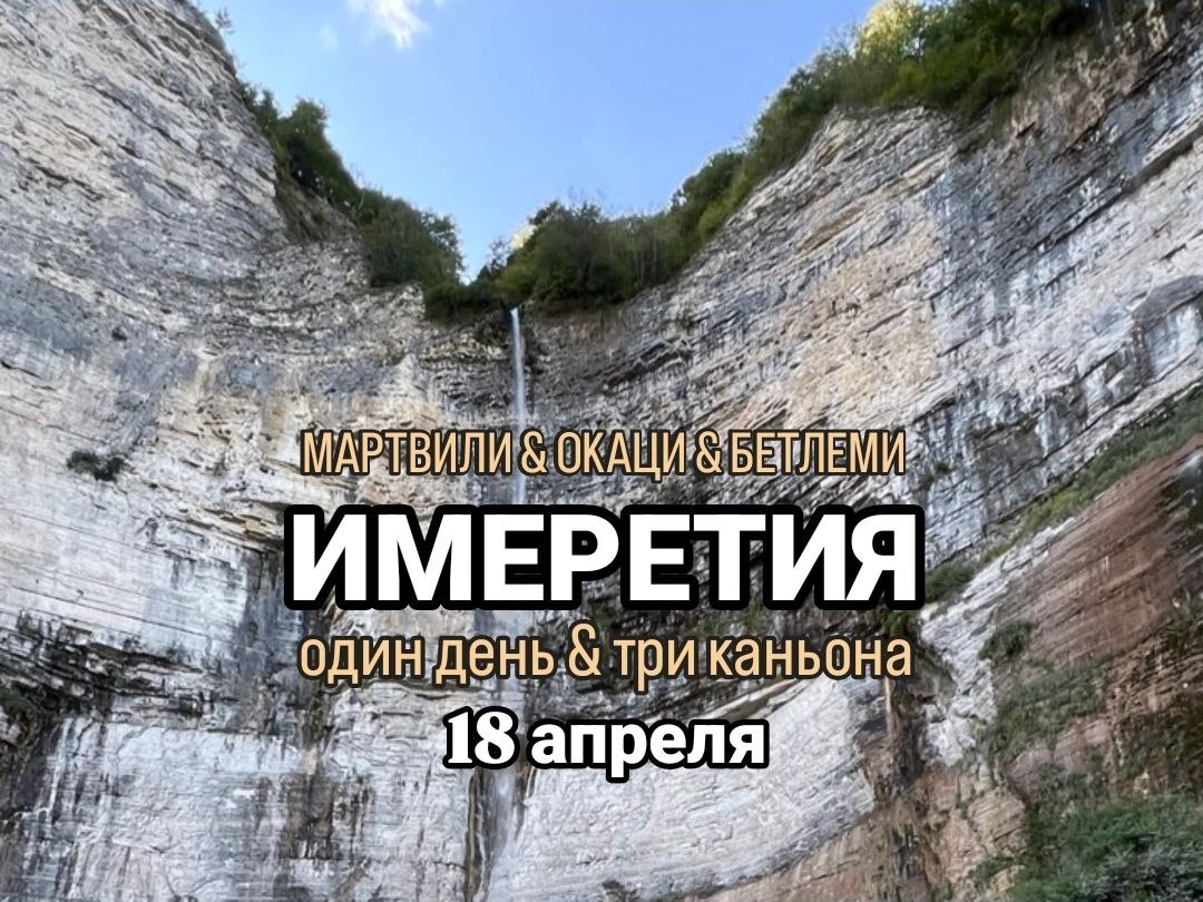 Okatse — A Big Spring Journey Through Imereti