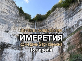 Okatse — A Big Spring Journey Through Imereti