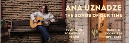 ანა უზნაძე 