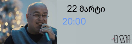 Лаша Глонти