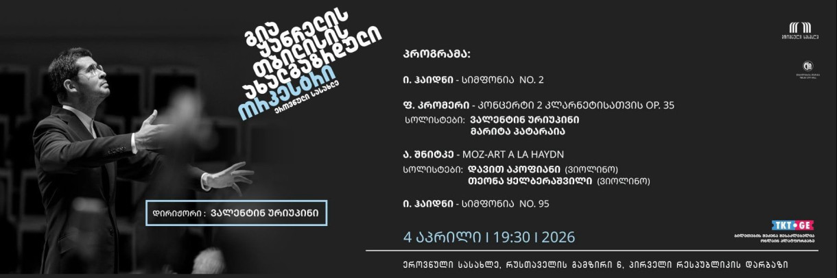 Tbilisi Youth Orchestra Concert