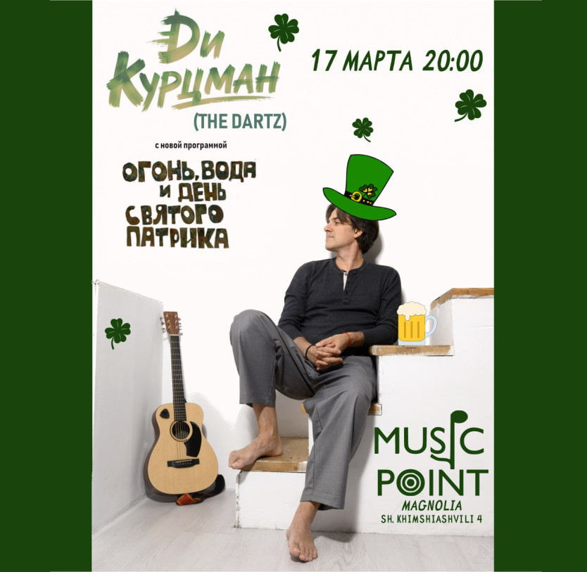 День Святого Патрика?