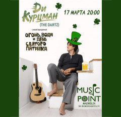 День Святого Патрика?