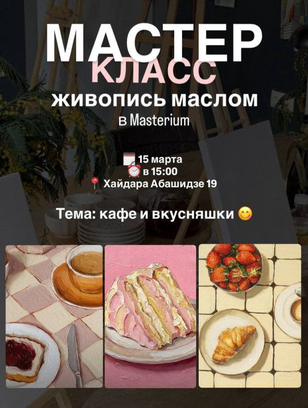 Weekly Master Class at MASTERIUM