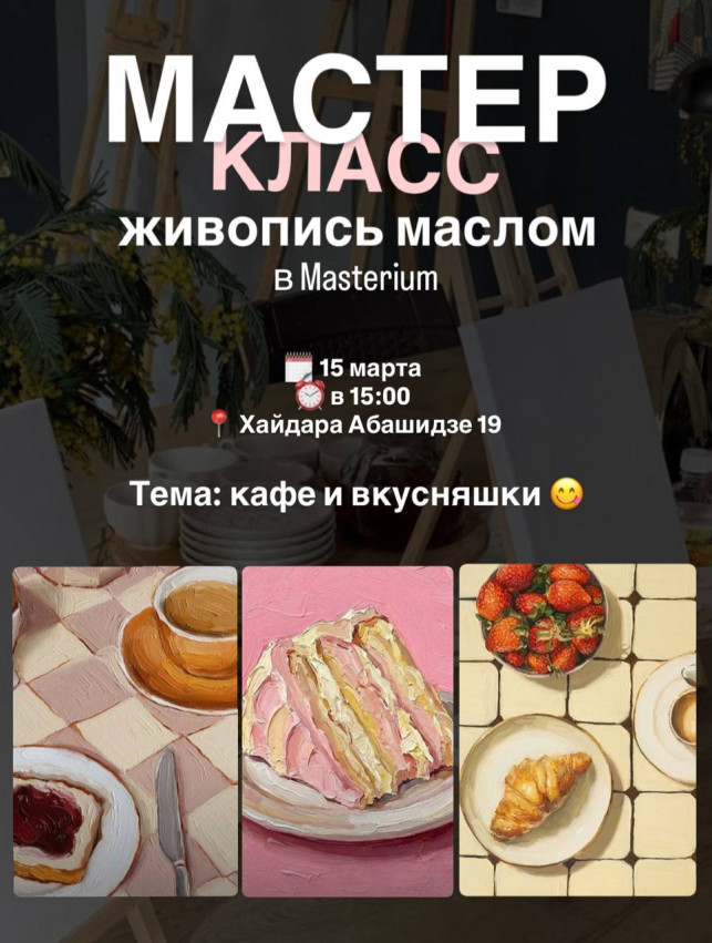 Weekly Master Class at MASTERIUM