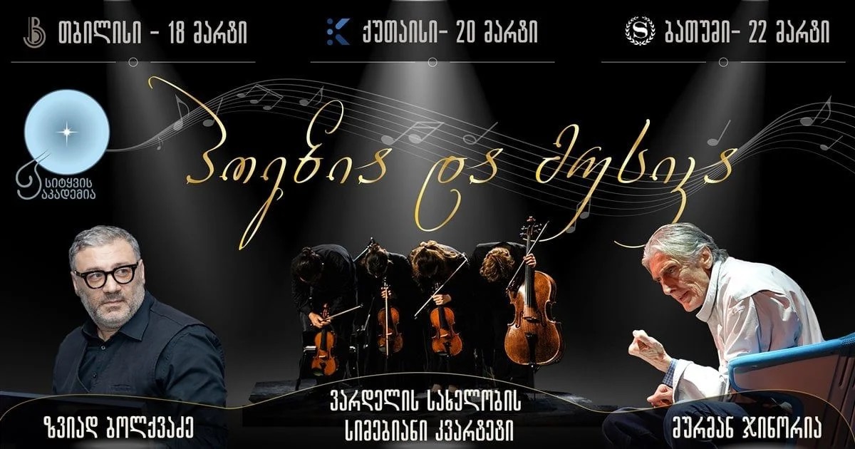 Music and Poetry — Great Georgian Poets