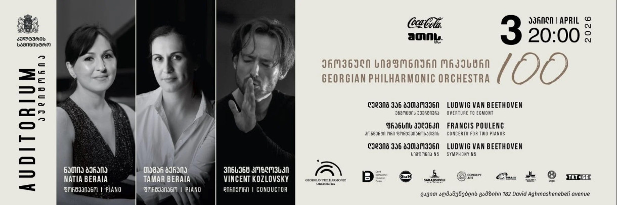 ეროვნული სიმფონიური ორკესტრი 100