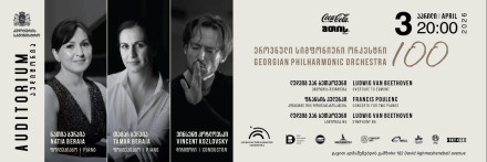 ეროვნული სიმფონიური ორკესტრი 100