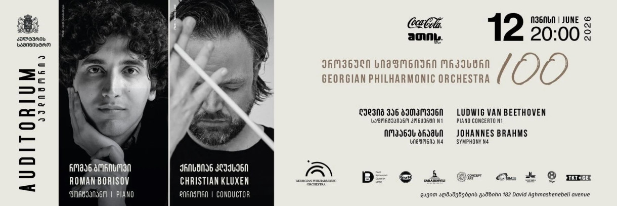 ეროვნული სიმფონიური ორკესტრი 100