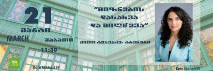 Постановка и достижение целей