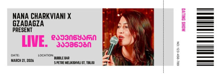 Незабываемые свидания