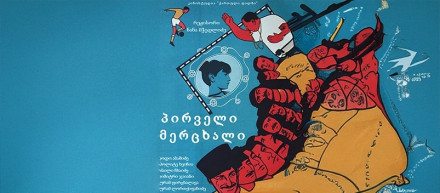 პირველი მერცხალი