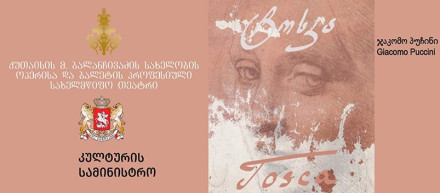 ჯაკომო პუჩინი ოპერა „ტოსკა“