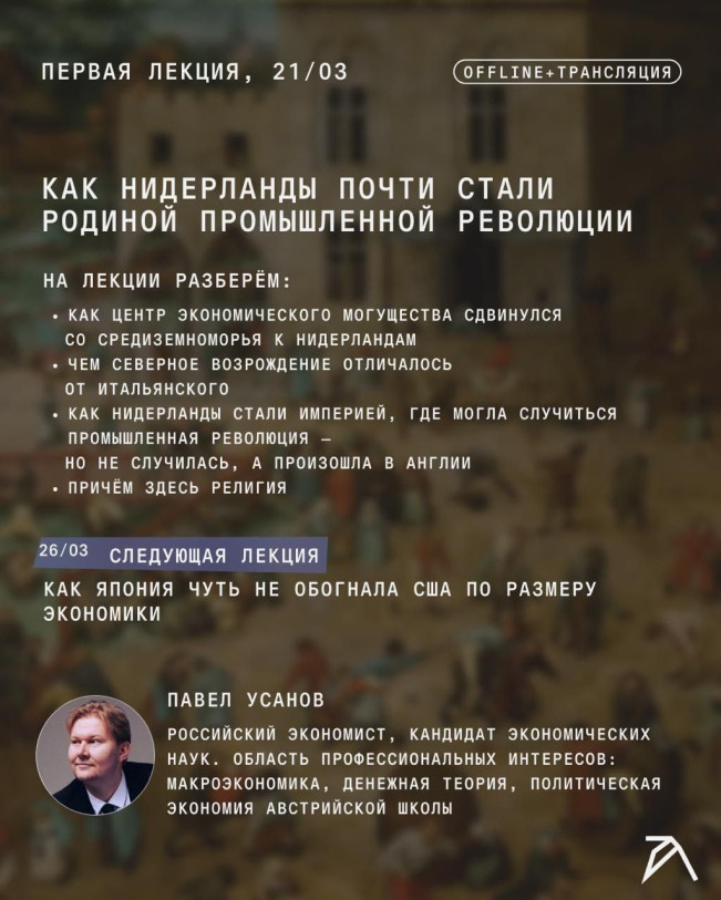 Launch of Pavel Usanov’s Lecture Course “Wealth of Nations: Five Stories of Economic Success”