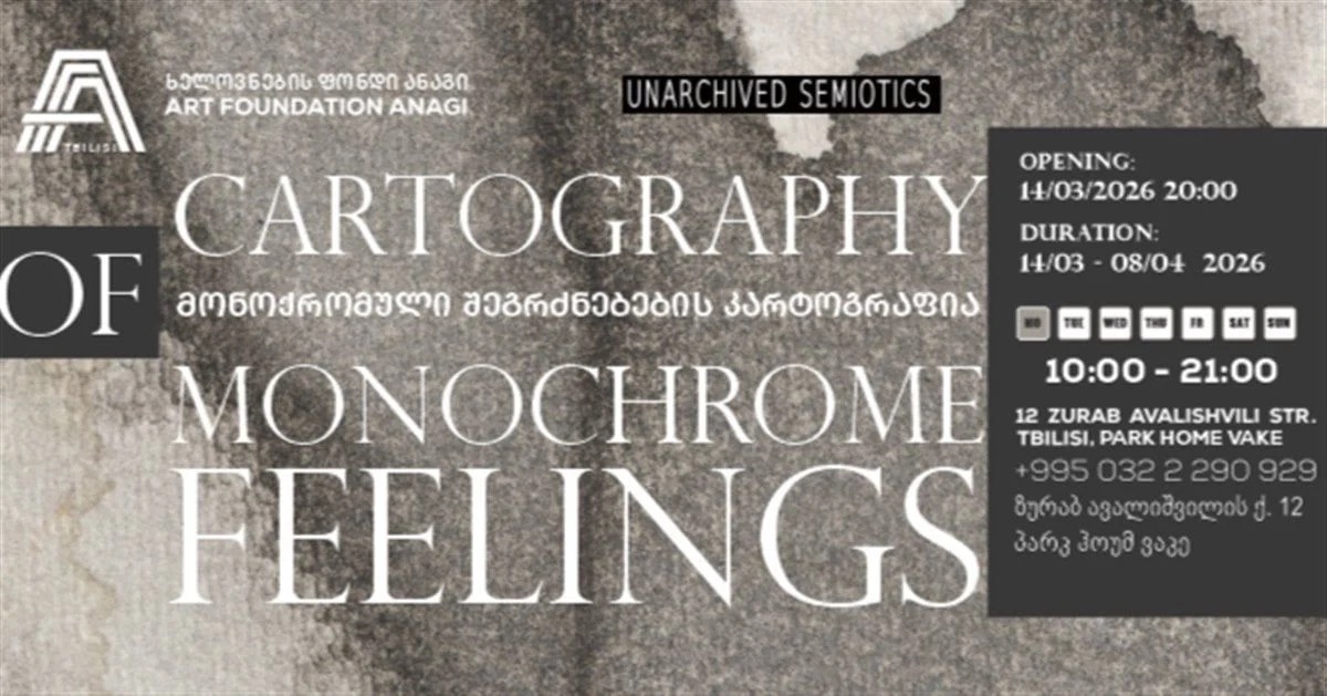 Картография монохромных ощущений