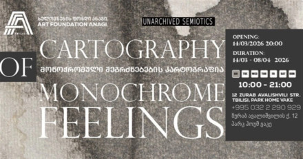 Картография монохромных ощущений