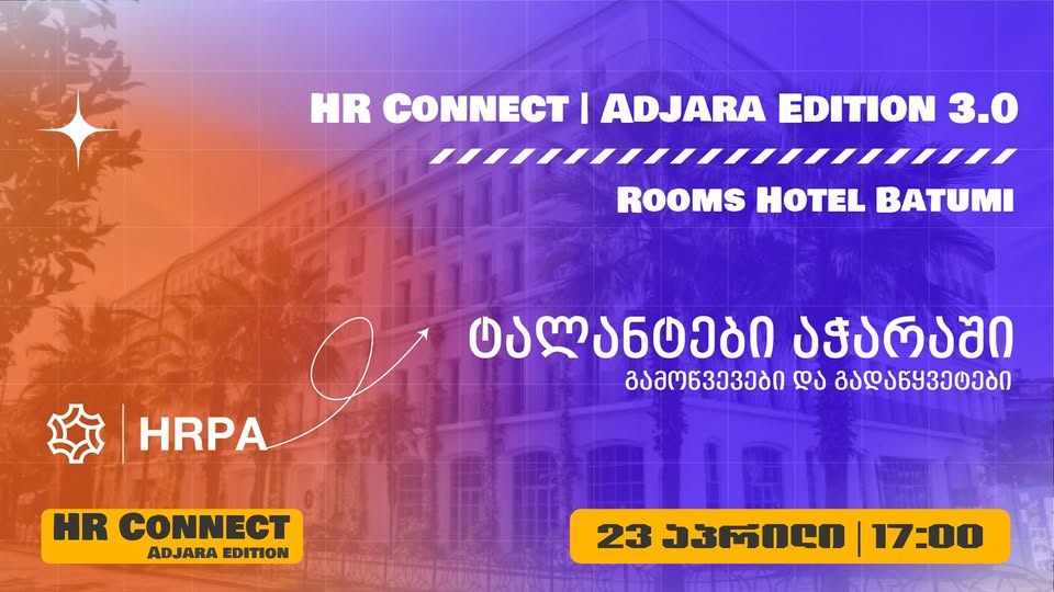 Ассоциация HR-профессионалов приглашает на встречу: HR Connect | Adjara Edition 3.0 — Talent in Adjara | Challenges and Solutions