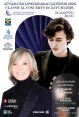 Классическая гармония