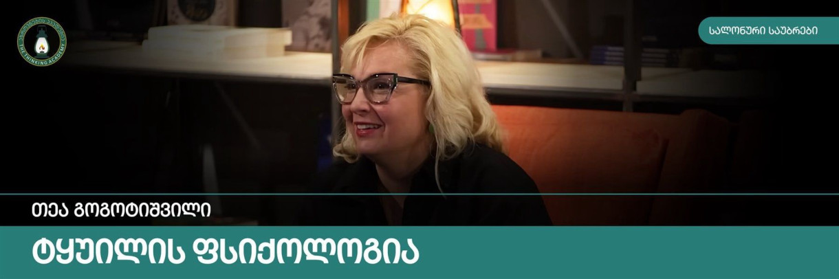 ტყუილის ფსიქოლოგია